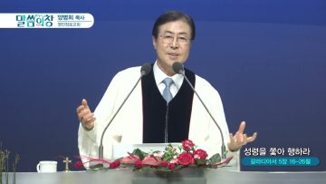 성령을 쫓아 행하라
