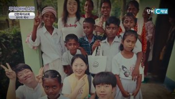 한 영혼이 살기까지, 숱한 손길이 있더