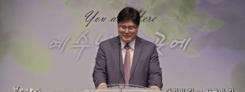 장동일 목사 다위의 길 vs 사울의 길