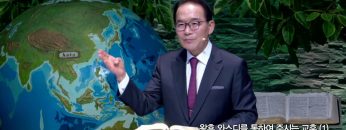왕후 와스디를 통하여 주시는 교훈(1)