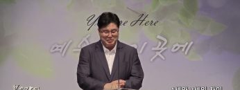 장동일 목사 1세와 2세의 차이