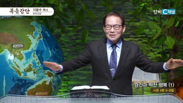 경건과 벅찬 행복(1)