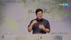 장동일 목사 남자와 여자의 차이