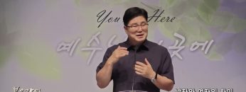 장동일 목사 남자와 여자의 차이
