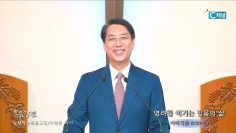 이정환 목사 염려를 이기는 믿음의 삶