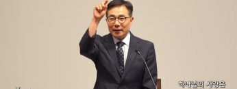조원태 목사 하나님의 사랑은 선물입니다