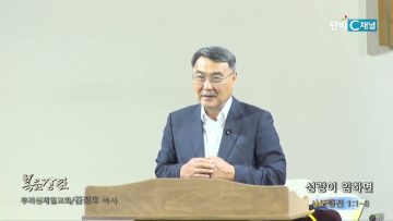 김정호 목사 성령이 임하