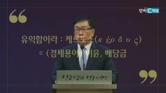 허연행 목사 죽는 것도 유익함이라