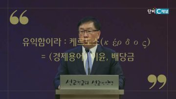 허연행 목사 죽는 것도 유익함이라