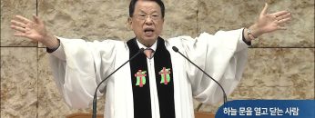 하늘 문을 열고 닫는 사람