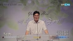 장동일 목사  하나님의 비전-예수님의 유언
