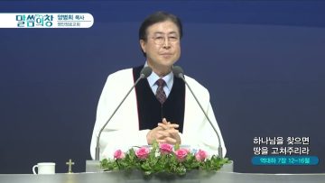 하나님을 찾으면 땅을 고쳐주리라