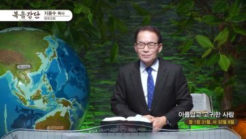 아름답고 고귀한 사랑
