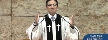 단순한 믿음이 도전을 헤쳐나간다