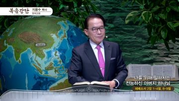 나를 위해 일하시는 전능하시는 아버지 하나님