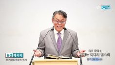 빈상석 목사 욥기 강해 8- 지혜는 어디서 얻으며