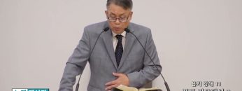 빈상석 목사 욥기 강해 11- 폭풍 가운데서 2