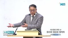빈상석 목사 사도행전 강해 13- 천사의 얼굴과 같더라