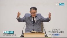 빈상석 목사 욥기 강해 13- 갑절이나 주신자라