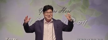 장동일 목사 세상과 교회의 차이