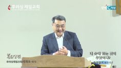 김정호 목사 네 손에 있는 것이 무엇이냐?