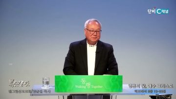 양춘길 목사 영혼의 닻, 예수 그리스도