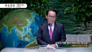 모르드개를 높이 세우시는 하나님