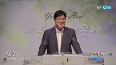장동일 목사 목자와 평신도의 차이