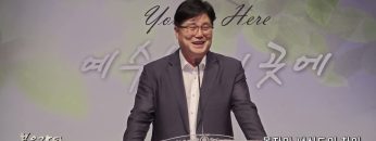 장동일 목사 목자와 평신도의 차이