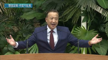 눌림을 극복하는 누림의 믿음