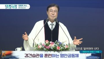 도피성으로 달려와야 산다