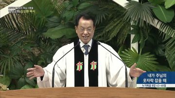 내가 주님의 옷자락 잡을 때