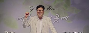 장동일 목사 천국과 지옥의 차이
