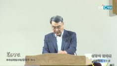 김정호 목사 성령이 임하면