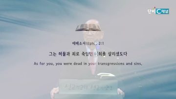 김남수 원로목사 십자가에 못 박힌 나