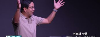 마크최 목사 여호와 샬롬- 흔들리는 세상에서 평강을 찾다