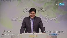 장동일 목사 하나님과 돈의 신의 차이
