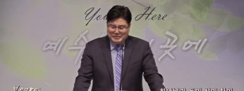 장동일 목사 하나님과 돈의 신의 차이