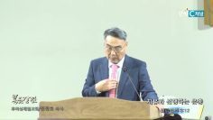 김정호 목사 치유와 선행하는 은총