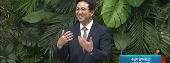 주님이 원하시는 것