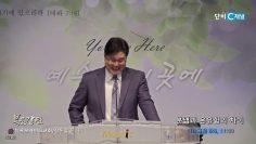 장동일 목사 분냄과 온유함의 차이