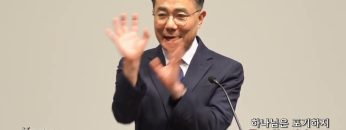조원태 목사 하나님은 포기하지 않으신다