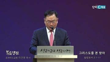 허연행 목사 그리스도를 본 받아