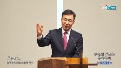 조원태 목사 그속의 구조를 구축하라