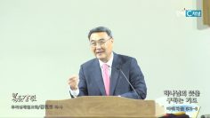 김정호 목사 하나님의 뜻을 구하는 기도