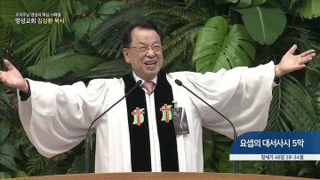 요셉의 대서사시 5막