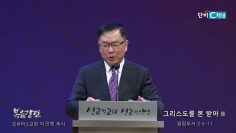 허연행 목사 그리스도를 본 받아 II