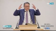 빈상석 목사 시편 강해2- 사람이 무엇이기에
