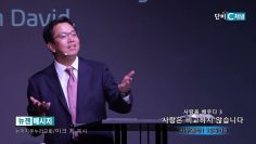 마크최 목사 사랑을 배우다3- 사랑은 비교하지 않습니다