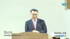 김정호 목사 치유하는 교회